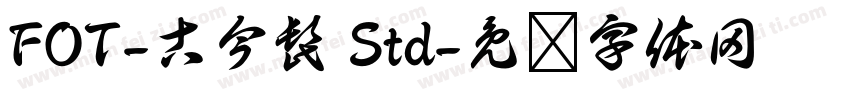 FOT-古今髭 Std字体转换